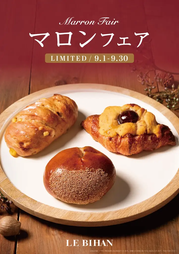 フランス・ブルターニュ発祥の3代続くブーランジュリー ル ビアンにて9月1日（月）から「マロンフェア」を開催いたします。 画像 1