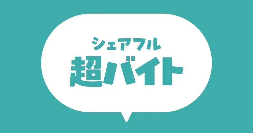 映画『遠い山なみの光』の“遠いマスコミバイト” シェアフル超バイトで募集開始！ 画像 3