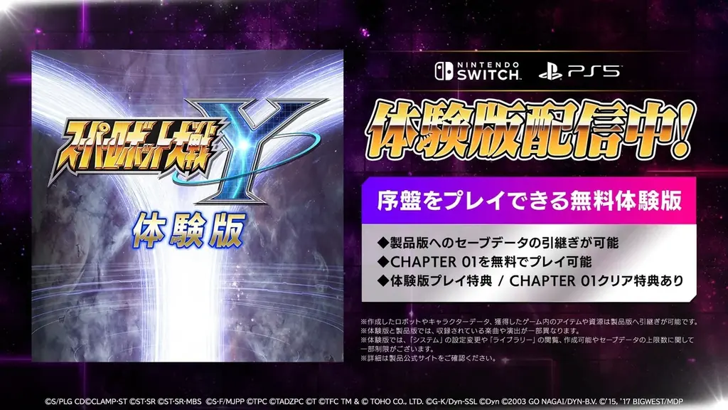 家庭用最新作『スーパーロボット大戦Y』8月28日(木) 本日発売!右は災厄、左は破滅——宿命を超えろ、鋼の守護者 画像 7