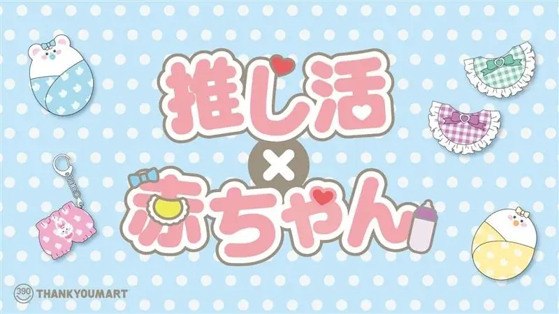 サンキューマートの『ぬい活×赤ちゃん』、8/28先行予約開始