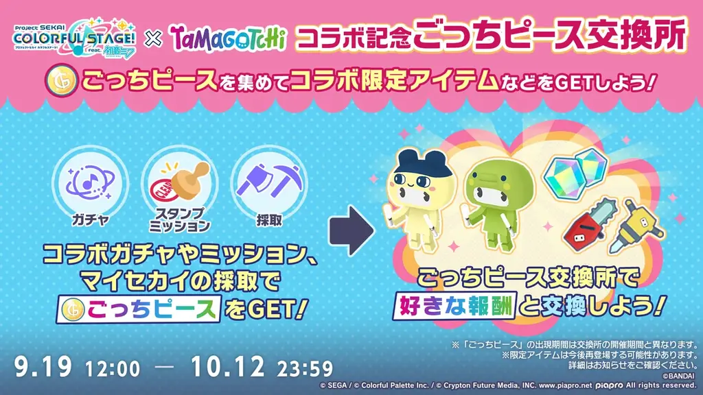 『プロジェクトセカイ カラフルステージ！ feat. 初音ミク』johnさんによる書き下ろし楽曲提供や「たまごっち」コラボの続報など多くの新情報を公開！ 画像 11