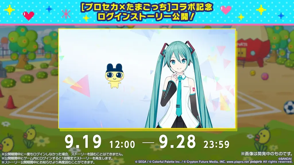 『プロジェクトセカイ カラフルステージ！ feat. 初音ミク』johnさんによる書き下ろし楽曲提供や「たまごっち」コラボの続報など多くの新情報を公開！ 画像 12