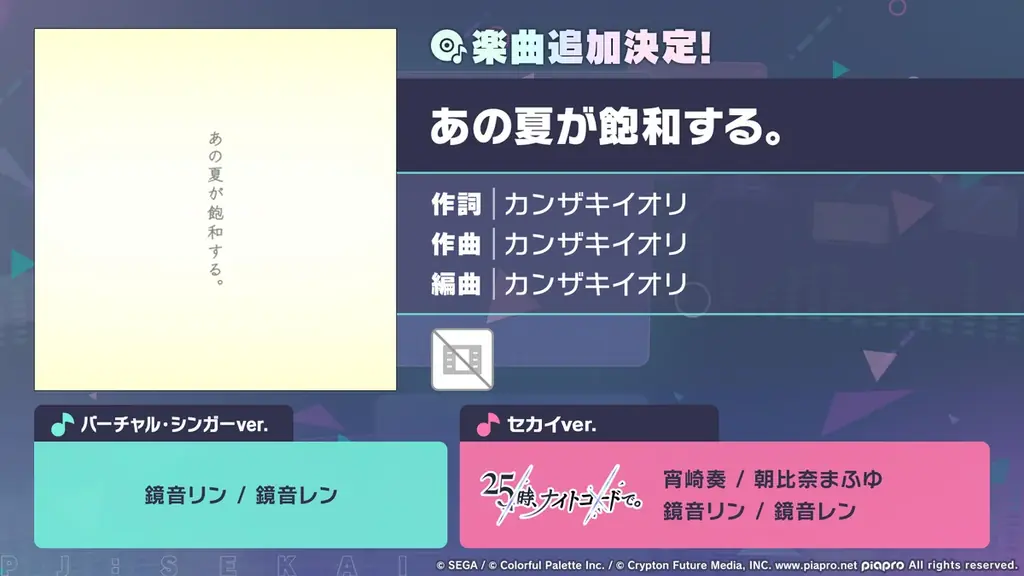 『プロジェクトセカイ カラフルステージ！ feat. 初音ミク』johnさんによる書き下ろし楽曲提供や「たまごっち」コラボの続報など多くの新情報を公開！ 画像 15
