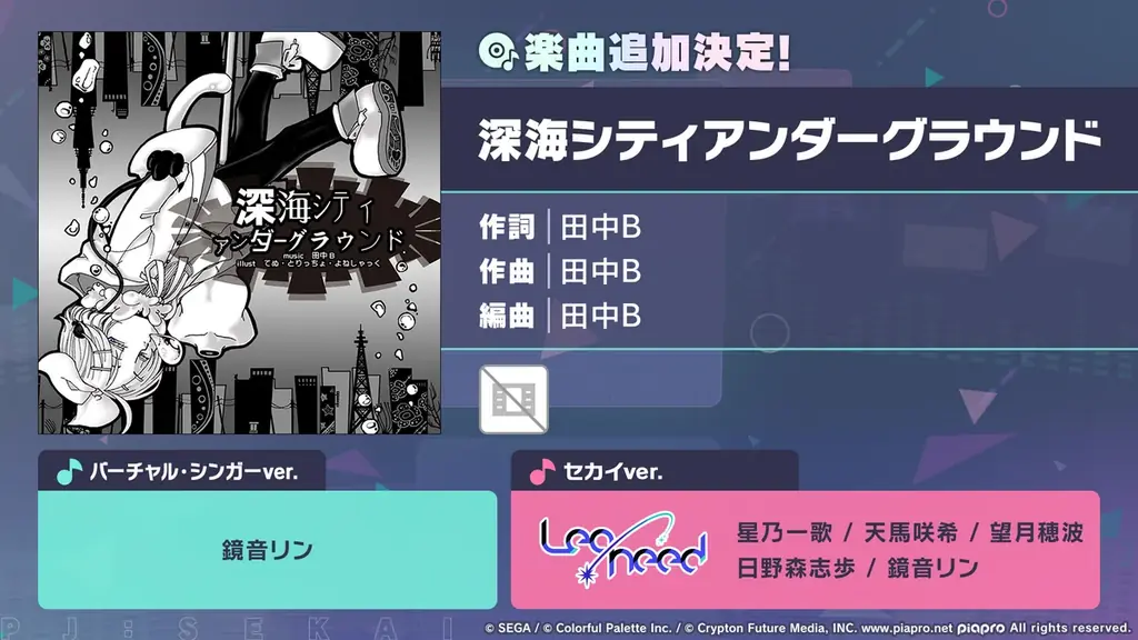『プロジェクトセカイ カラフルステージ！ feat. 初音ミク』johnさんによる書き下ろし楽曲提供や「たまごっち」コラボの続報など多くの新情報を公開！ 画像 16