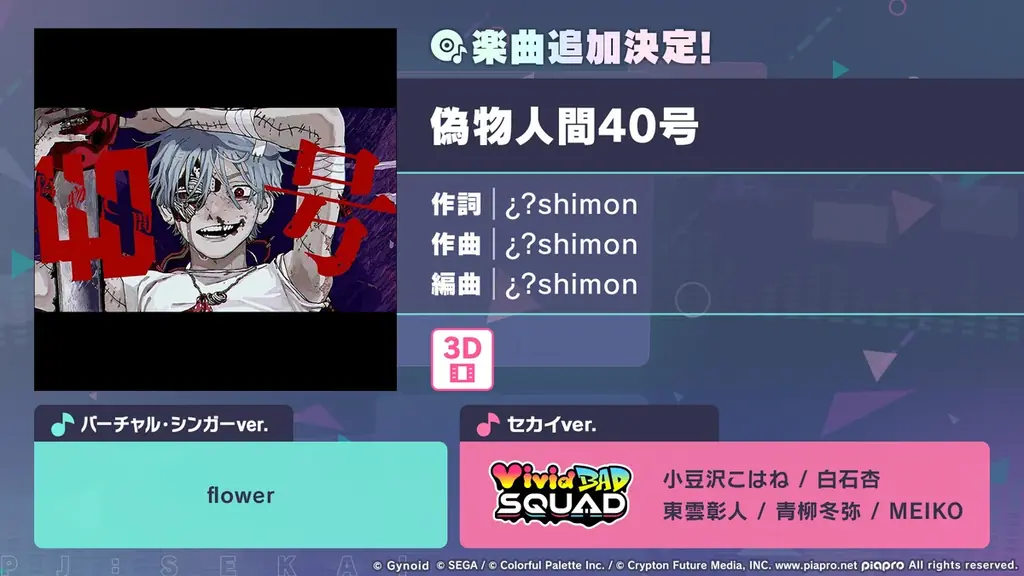 『プロジェクトセカイ カラフルステージ！ feat. 初音ミク』johnさんによる書き下ろし楽曲提供や「たまごっち」コラボの続報など多くの新情報を公開！ 画像 17
