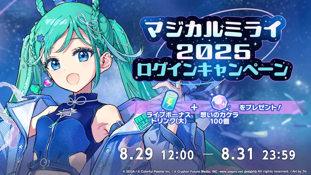 『プロジェクトセカイ カラフルステージ！ feat. 初音ミク』johnさんによる書き下ろし楽曲提供や「たまごっち」コラボの続報など多くの新情報を公開！ 画像 20