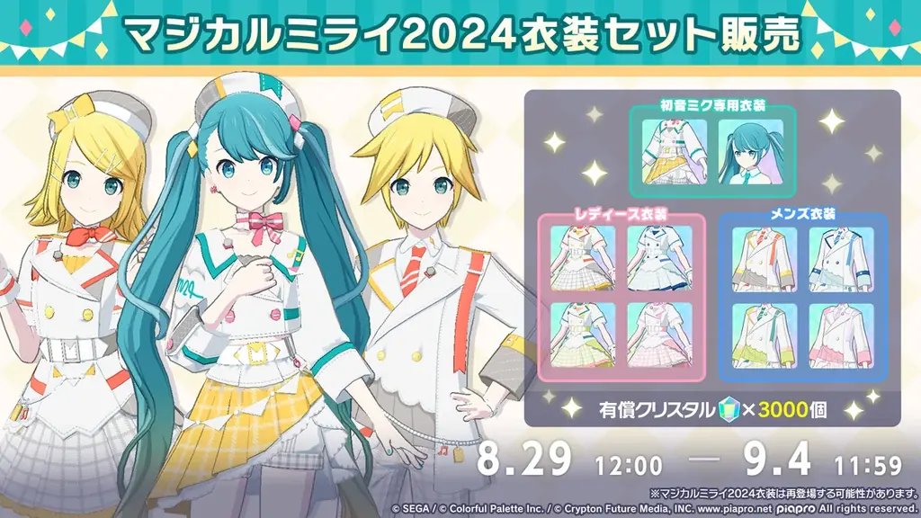 『プロジェクトセカイ カラフルステージ！ feat. 初音ミク』johnさんによる書き下ろし楽曲提供や「たまごっち」コラボの続報など多くの新情報を公開！ 画像 22
