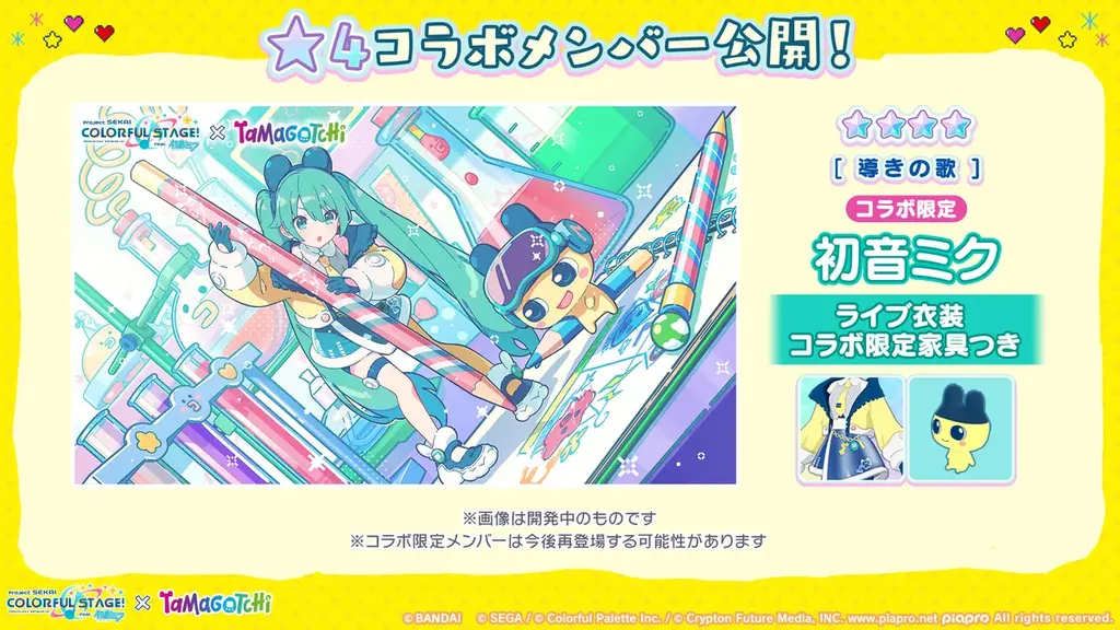 『プロジェクトセカイ カラフルステージ! feat. 初音ミク』johnさんによる書き下ろし楽曲提供や「たまごっち」コラボの続報など多くの新情報を公開! 画像 3