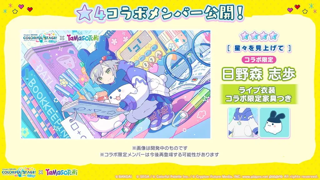『プロジェクトセカイ カラフルステージ! feat. 初音ミク』johnさんによる書き下ろし楽曲提供や「たまごっち」コラボの続報など多くの新情報を公開! 画像 4
