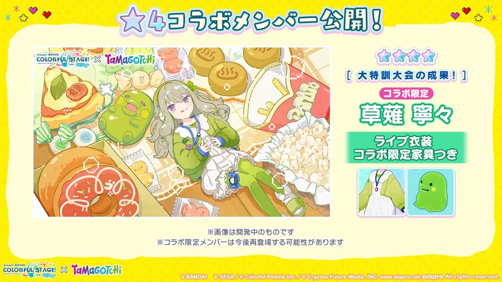 『プロジェクトセカイ カラフルステージ! feat. 初音ミク』johnさんによる書き下ろし楽曲提供や「たまごっち」コラボの続報など多くの新情報を公開! 画像 6