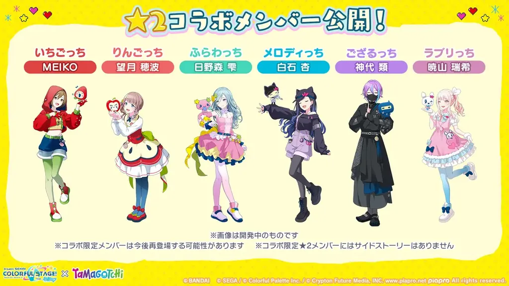 『プロジェクトセカイ カラフルステージ! feat. 初音ミク』johnさんによる書き下ろし楽曲提供や「たまごっち」コラボの続報など多くの新情報を公開! 画像 7
