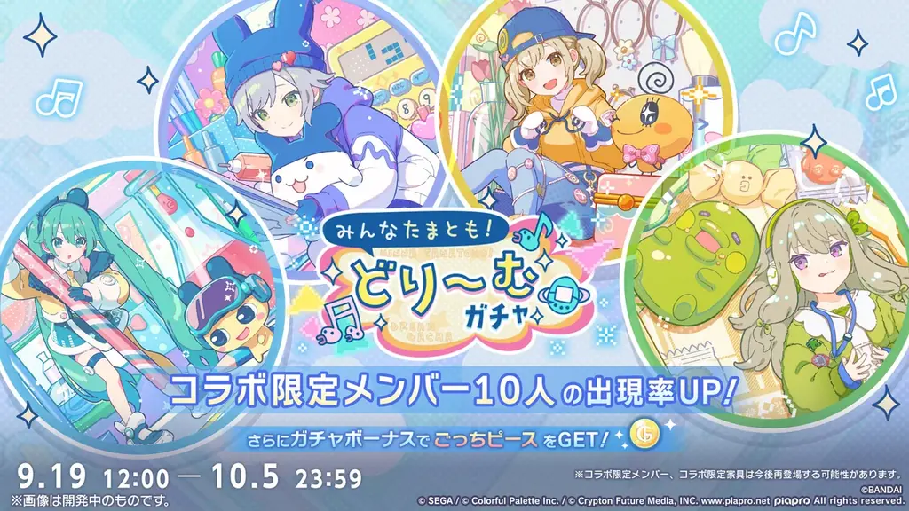 『プロジェクトセカイ カラフルステージ！ feat. 初音ミク』johnさんによる書き下ろし楽曲提供や「たまごっち」コラボの続報など多くの新情報を公開！ 画像 8
