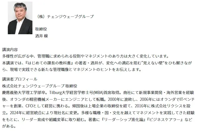 「“上司ガチャ”の時代に、理想の管理職を考える」第1回 理想の管理職EXPO 【東京・秋】、幕張メッセで初開催!9/10-12 画像 5