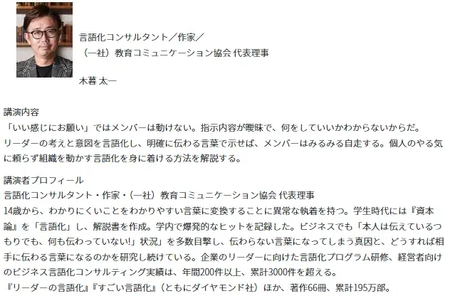 「“上司ガチャ”の時代に、理想の管理職を考える」第1回 理想の管理職EXPO 【東京・秋】、幕張メッセで初開催!9/10-12 画像 6