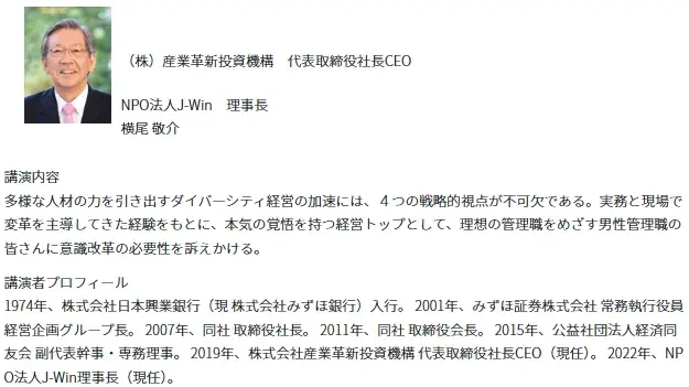 「“上司ガチャ”の時代に、理想の管理職を考える」第1回 理想の管理職EXPO 【東京・秋】、幕張メッセで初開催!9/10-12 画像 7