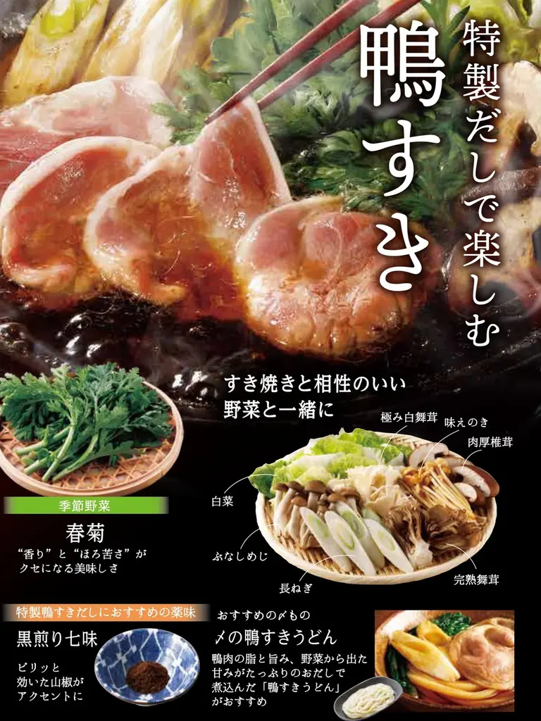 【しゃぶしゃぶ温野菜】この秋は“鴨づくし”。焦がし玉ねぎ香る“大人の鴨すき焼き”が新登場！～今年は「しゃぶしゃぶ」と「すき焼き」のダブル鴨鍋～ 画像 4