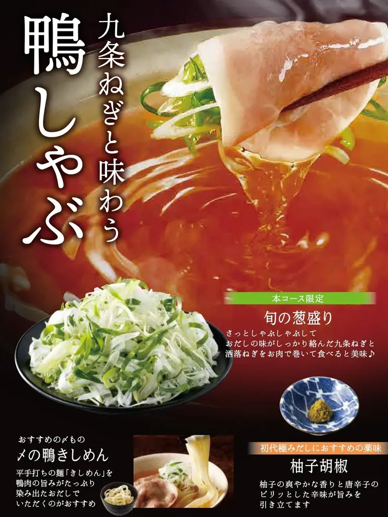 【しゃぶしゃぶ温野菜】この秋は“鴨づくし”。焦がし玉ねぎ香る“大人の鴨すき焼き”が新登場！～今年は「しゃぶしゃぶ」と「すき焼き」のダブル鴨鍋～ 画像 9