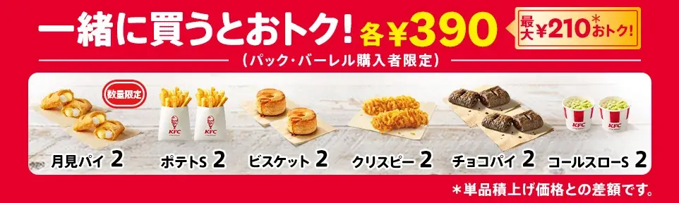 【KFC創業者カーネル・サンダース生誕記念】「オリジナルチキン」が500円おトクに楽しめる! 「カーネルズデー9ピースバーレル」9月3日(水)から9月9日(火)までの期間限定販売 画像 3