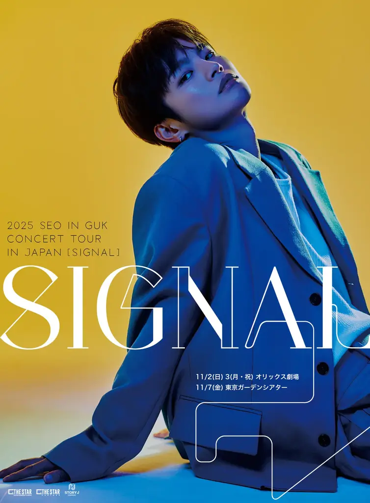 ソ・イングク来日ツアー[SIGNAL] 11/2大阪〜11/7東京
