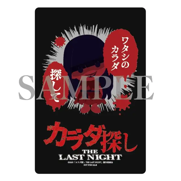 遊園地で“カラダ探し”を追体験！【映画『カラダ探し THE LAST NIGHT』公開記念】映画さながらのスリルに挑む謎解きイベント開催 画像 3