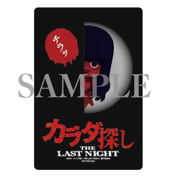遊園地で“カラダ探し”を追体験!【映画『カラダ探し THE LAST NIGHT』公開記念】映画さながらのスリルに挑む謎解きイベント開催 画像 4