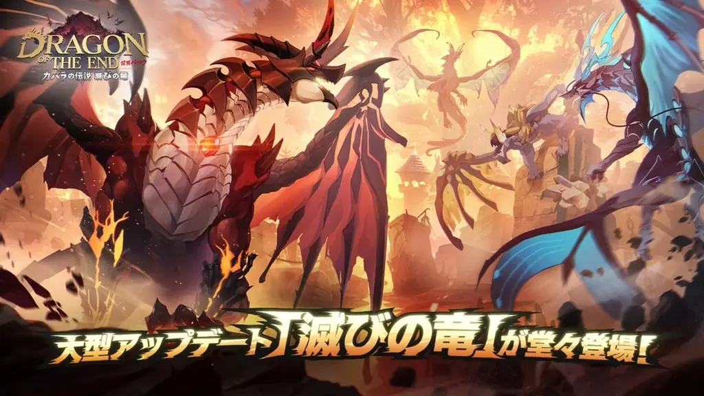 自然系ファンタジーRPG「カバラの伝説」大型アップデート「滅びの竜」が実装！霧に包まれた島を探索し、巨竜と共に嵐を巻き起こせ！ 画像 1