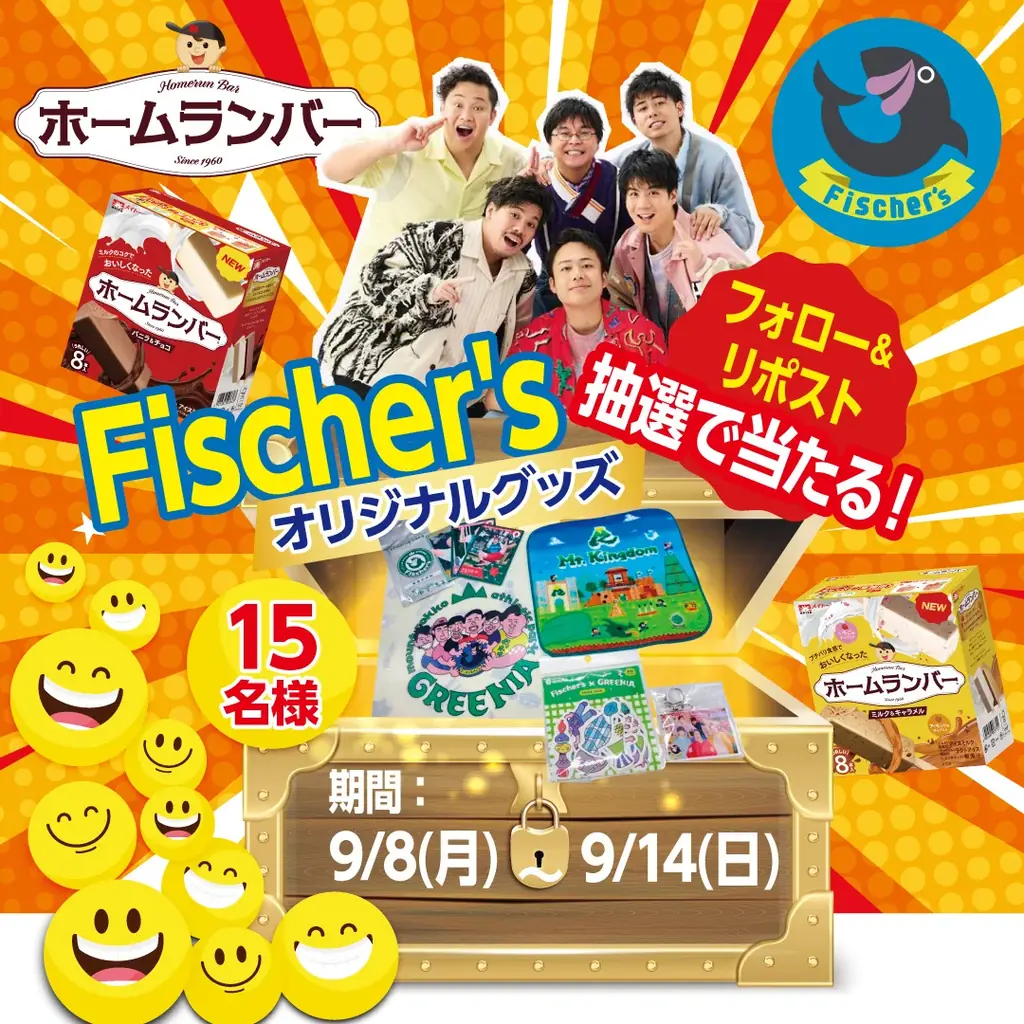 フィッシャーズ監修!六甲山アスレチックパークGREENIA(グリーニア)にて『ホームランバー&フィッシャーズ』コラボ企画! 画像 6