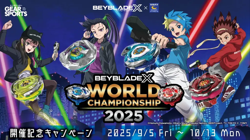 9月5日開始　コート・ダジュールでベイブレード先行体験