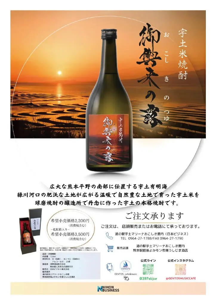 熊本発・海中熟成プレミアム焼酎が東京3店舗同時フェア開催 画像 8