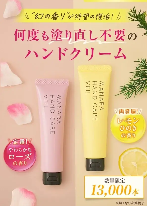 マナラの人気ハンドクリームが9/1限定再販　レモンひのきの香り