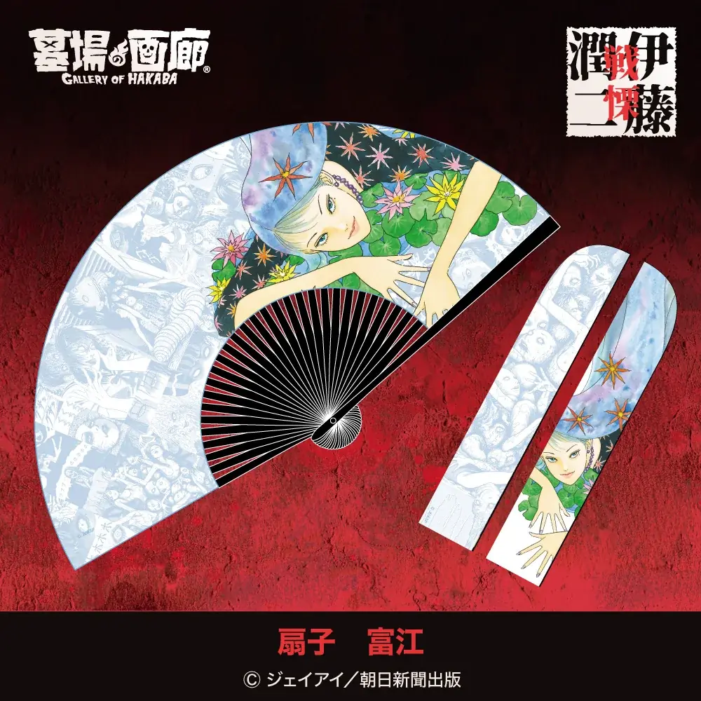 伊藤潤二の描く戦慄の悪夢、再び―。9月10日(水)-9月30日(火)『伊藤潤二 POP UP STORE-戦慄- in大宮』が開催決定。■junjiito 画像 11