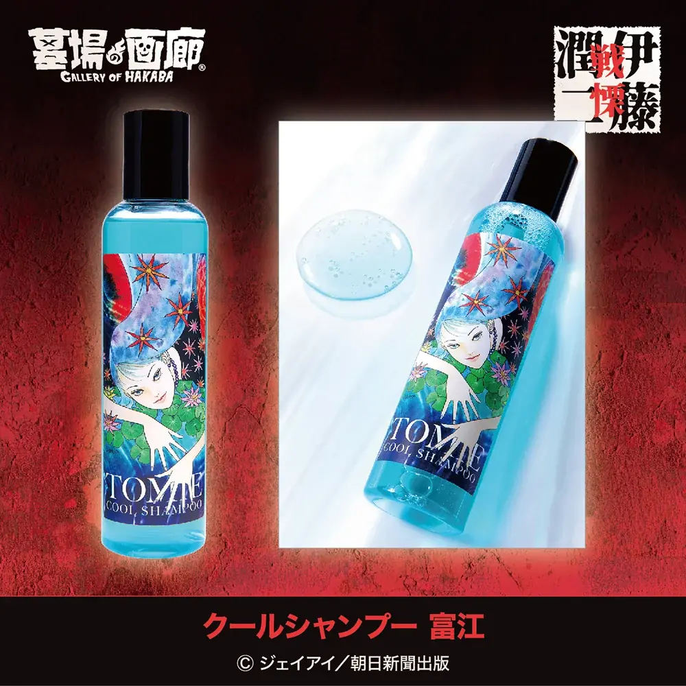 伊藤潤二の描く戦慄の悪夢、再び―。9月10日(水)-9月30日(火)『伊藤潤二 POP UP STORE-戦慄- in大宮』が開催決定。■junjiito 画像 13