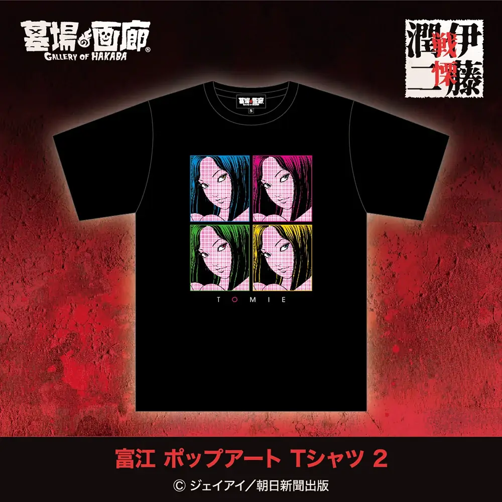 伊藤潤二の描く戦慄の悪夢、再び―。9月10日(水)-9月30日(火)『伊藤潤二 POP UP STORE-戦慄- in大宮』が開催決定。■junjiito 画像 5