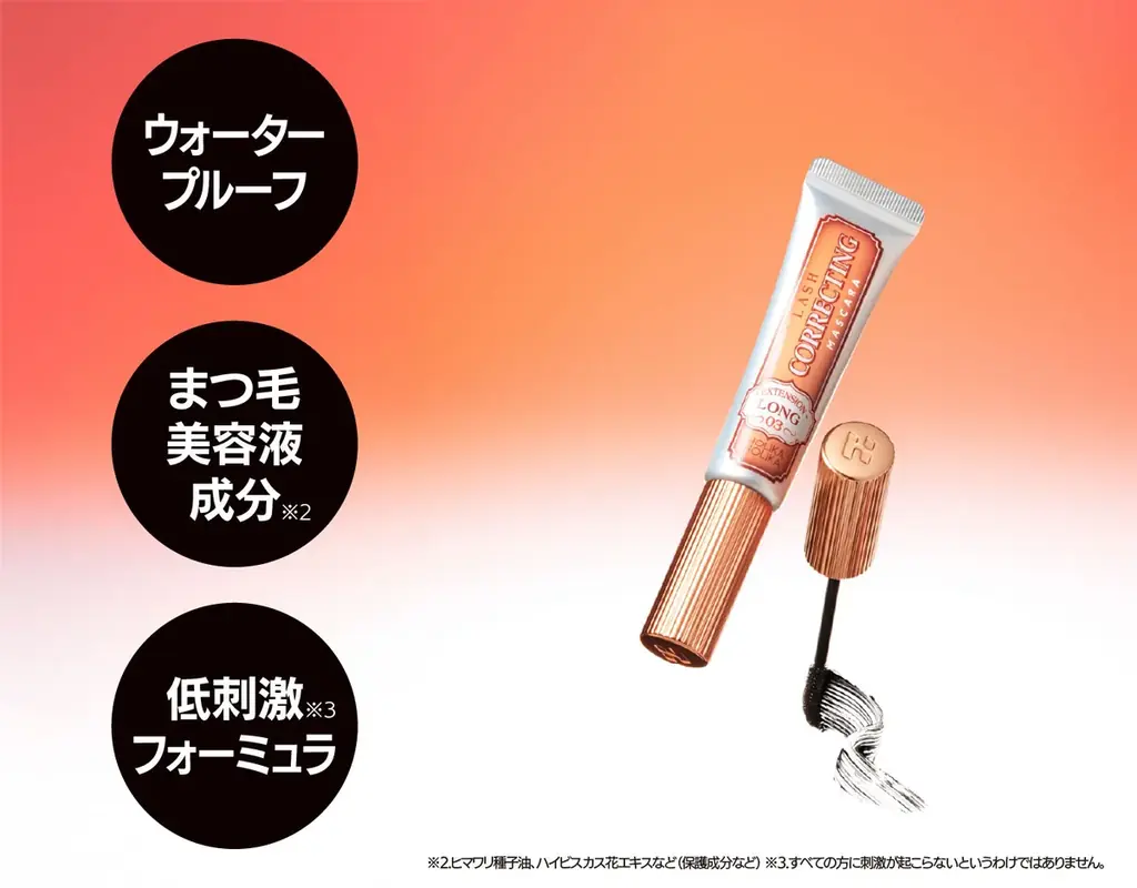 時代を超えて愛される一本。ホリカホリカの名品マスカラが新パッケージで再登場 画像 5