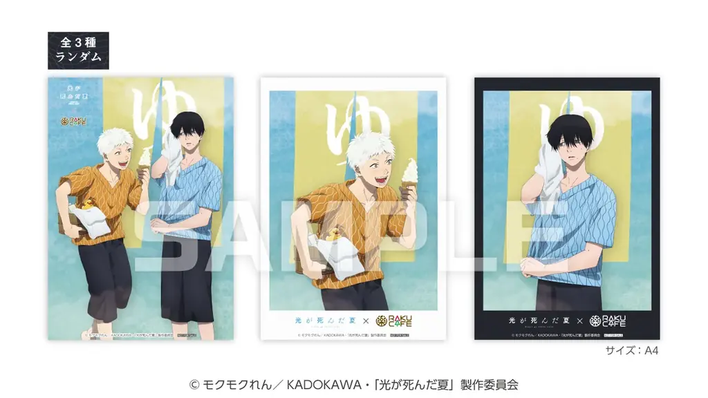 TVアニメ「光が死んだ夏」× RAKUCAFE コラボキャンペーンが9月18日(木)より開催決定！ 画像 2
