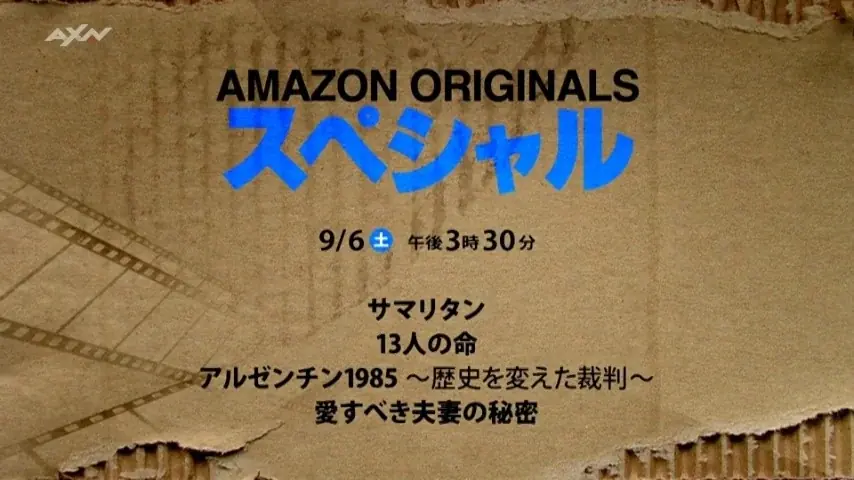 9月6日一挙放送｜Amazon Originalsがテレビ初登場