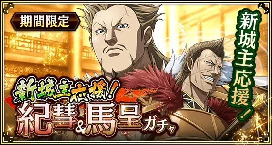 『キングダム 乱 -天下統一への道-』新武将『キタリ』が登場！『7.5周年後夜祭』が開催中！ 画像 11
