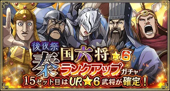 『キングダム 乱 -天下統一への道-』新武将『キタリ』が登場！『7.5周年後夜祭』が開催中！ 画像 12