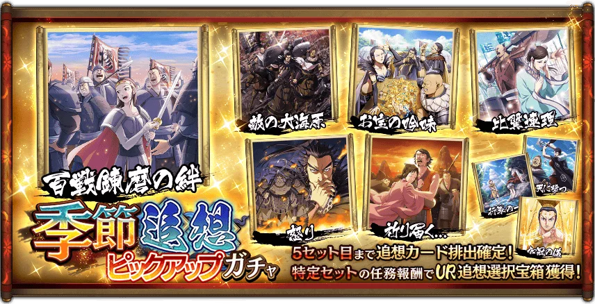 『キングダム 乱 -天下統一への道-』新武将『キタリ』が登場！『7.5周年後夜祭』が開催中！ 画像 14