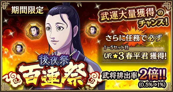 『キングダム 乱 -天下統一への道-』新武将『キタリ』が登場！『7.5周年後夜祭』が開催中！ 画像 15