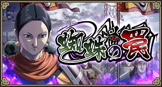 『キングダム 乱 -天下統一への道-』新武将『キタリ』が登場！『7.5周年後夜祭』が開催中！ 画像 17