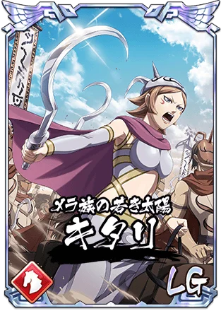 『キングダム 乱 -天下統一への道-』新武将『キタリ』が登場！『7.5周年後夜祭』が開催中！ 画像 3
