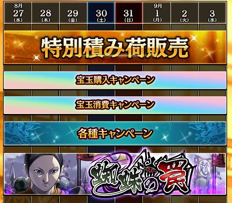 『キングダム 乱 -天下統一への道-』新武将『キタリ』が登場!『7.5周年後夜祭』が開催中! 画像 6