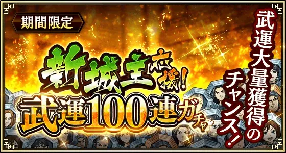 『キングダム 乱 -天下統一への道-』新武将『キタリ』が登場!『7.5周年後夜祭』が開催中! 画像 7