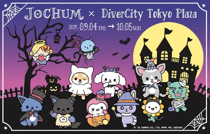 9/4開始 ジェオチャムのハロウィーンがダイバーシティに登場