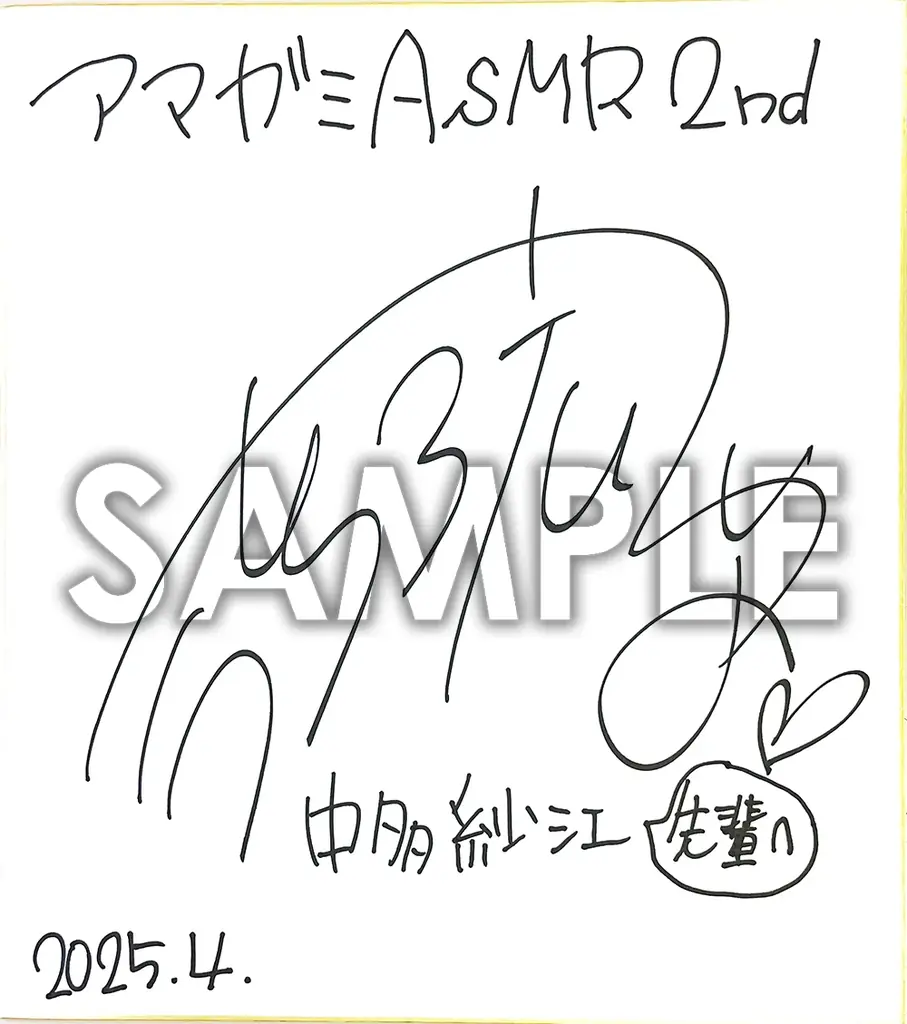 アマガミASMRシリーズ 2ndシーズン第4弾は、ふかふかボディの純情少女・中多紗江登場! 画像 2