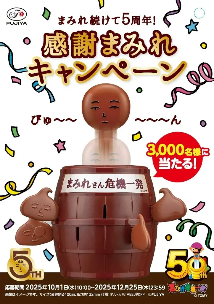 10月1日開始｜カントリーマアム×黒ひげ、玩具3,000名プレゼント