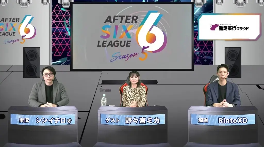社会人eスポーツリーグ「AFTER 6 LEAGUE™」season 6参加企業の募集を開始 画像 2