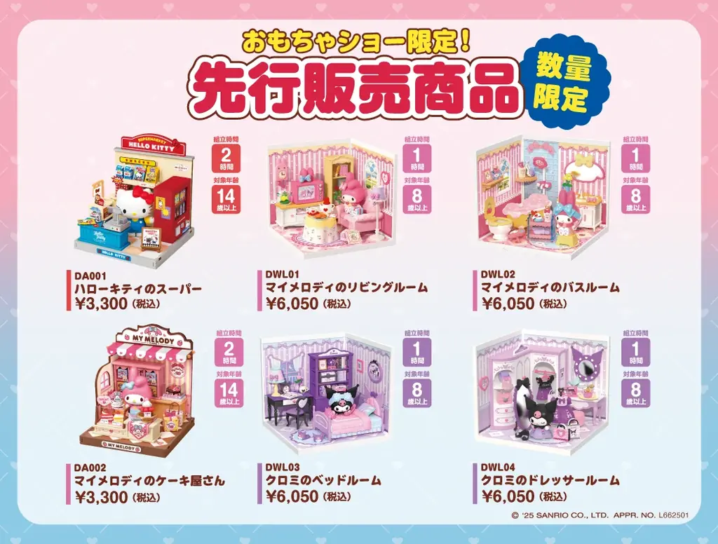 「つくるんです®」からサンリオキャラクターズコラボアイテムが登場! 画像 4