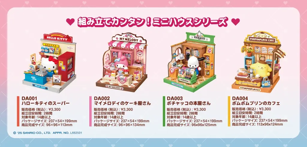 「つくるんです®」からサンリオキャラクターズコラボアイテムが登場！ 画像 5